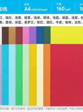 幼儿园手工红色彩纸克卡纸48混卡a3开黑克4k8ka4白硬粉红色色蓝色