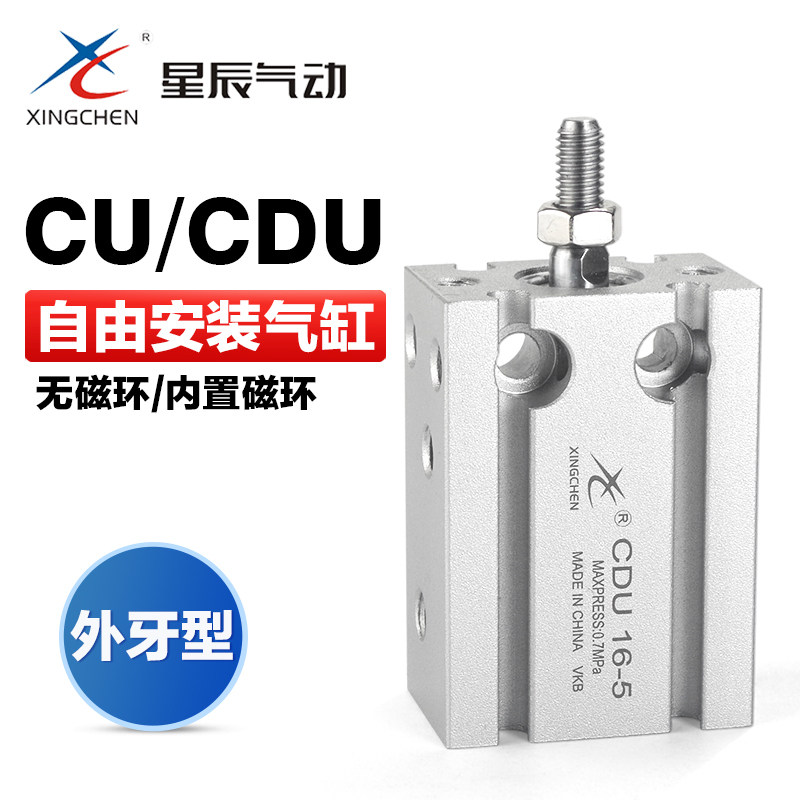 星辰气动小型多位置自由安装气缸CU CDU6 10 16 20 25 32-5x10*15