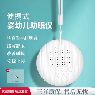 Q3白噪音睡眠仪婴儿音乐安抚睡眠宝宝哭闹自动检测睡眠仪助眠仪