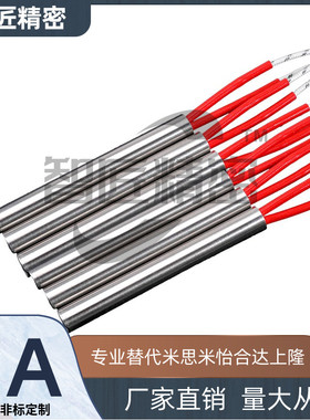 替代米思米 MCHK6/6.25/8/10-31.8/50.8/80-V220/V100-W50加热器