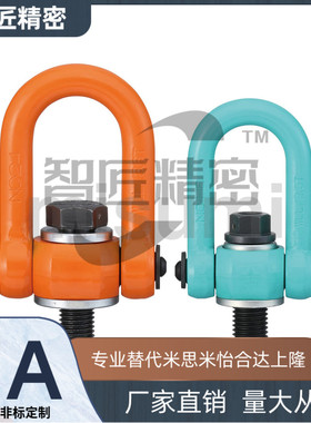 旋转式吊环螺栓回转吊环SLEB-M8/10/12/16/20/24/30/36/42/48