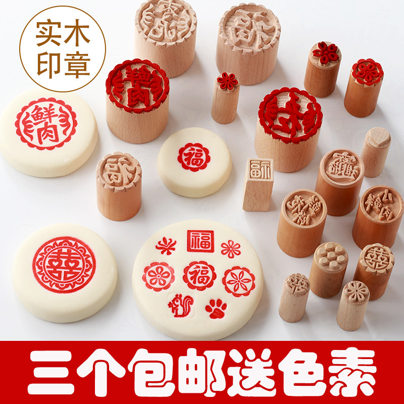 福字印模具福小印章木质馒头面点烘焙压花样印子月饼