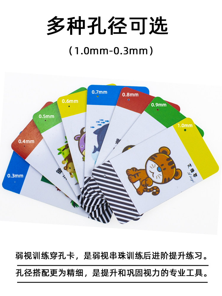 儿童弱视训练穿孔卡散光弱视穿针训练精细目力视力矫正玩具训练图