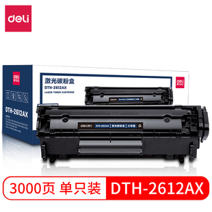 2612AX激光碳粉盒惠普m1005大容量12A硒鼓HP1020墨盒 得力DTH