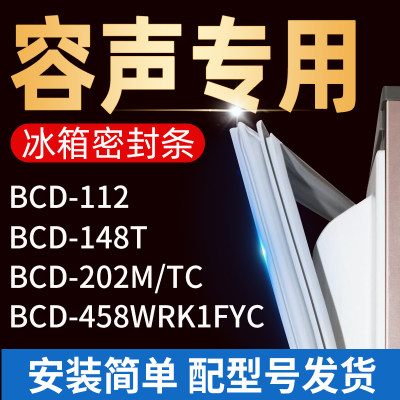 适用容声冰箱BCD112 148T 202M/TC 458WRK1FYC密封条门胶条门封条