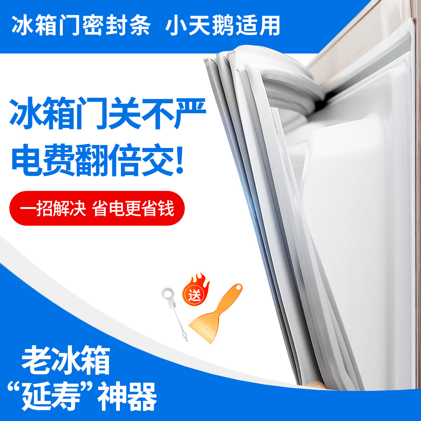 适用小天鹅冰箱密封条门胶条原装磁条冰柜密封圈配件原厂磁性胶圈