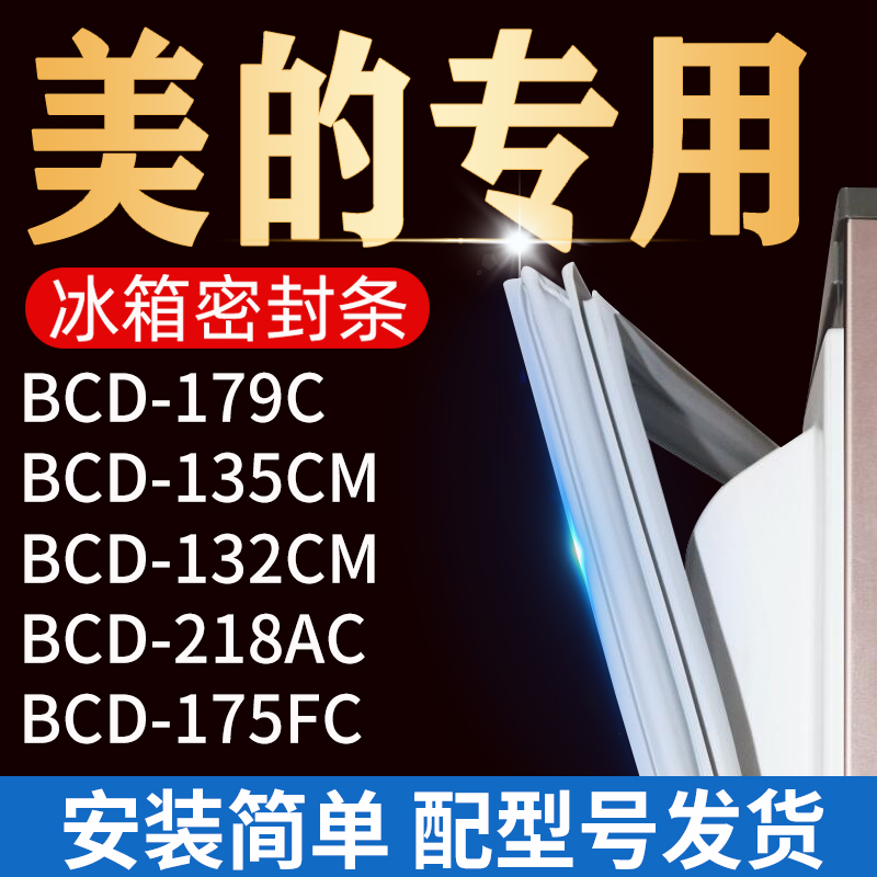 适用美的冰箱密封条门胶条门封条