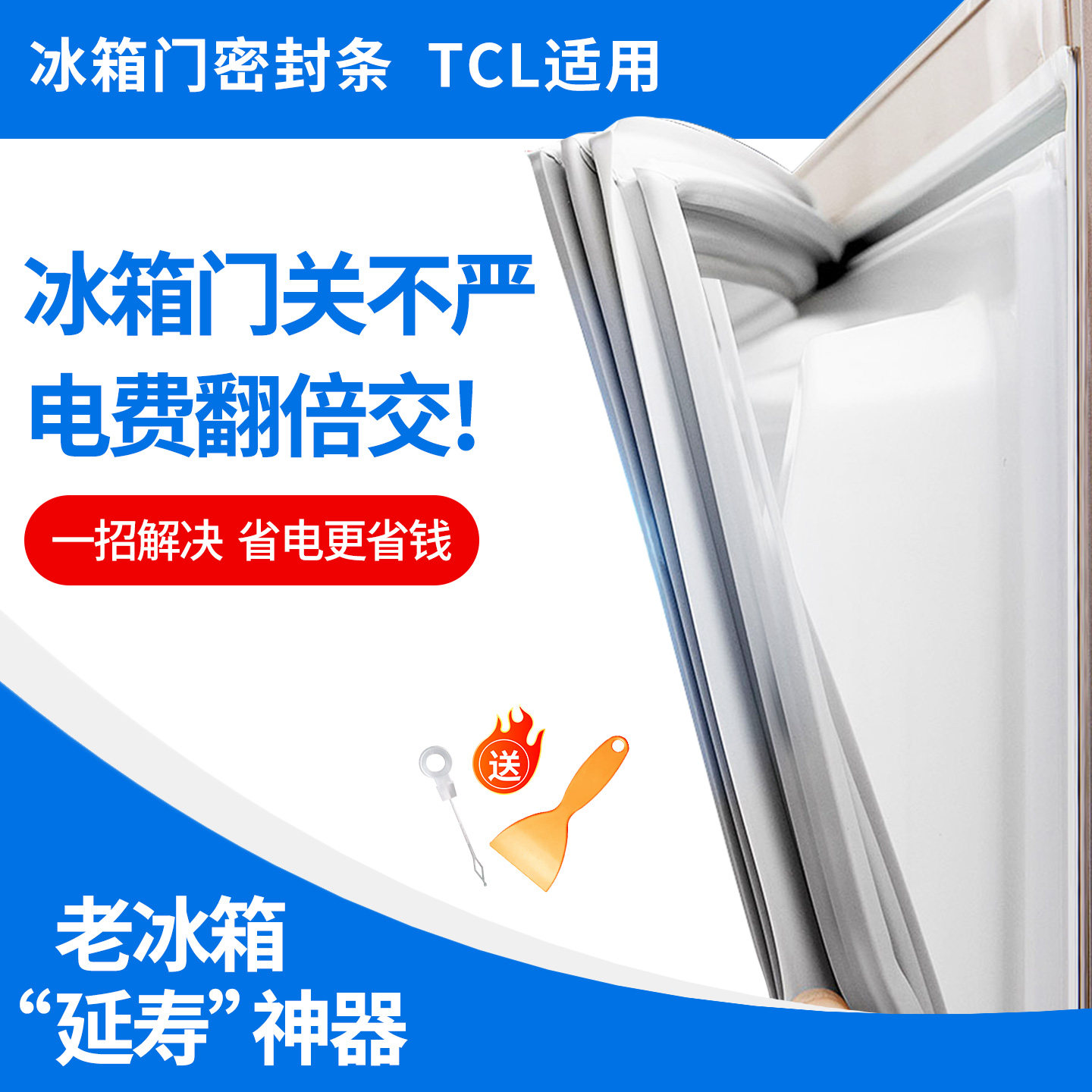 适用TCL冰箱门密封条门胶条原装通用磁条冰柜密封圈配件原厂磁性图片