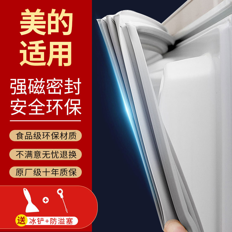 【富月通美的】冰箱密封条门胶条图片