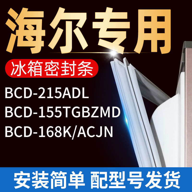 适用海尔冰箱密封条门胶条门封条