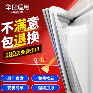 适用华日冰箱门密封条门胶条原装通用磁条冰柜密封圈配件原厂磁性