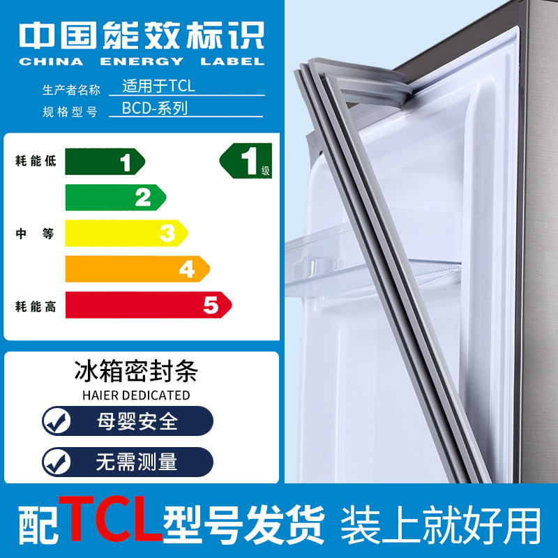 TCL原装冰箱密封条门胶条密封圈