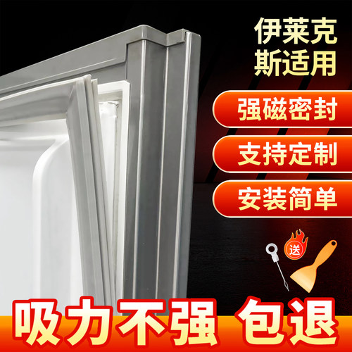 适用伊莱克斯冰箱门密封条胶条通用型磁性门封条密封胶圈配件大全