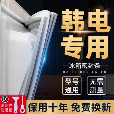 韩电专用冰箱密封条门胶条磁条胶圈磁性门封条冰柜密封圈配件大全