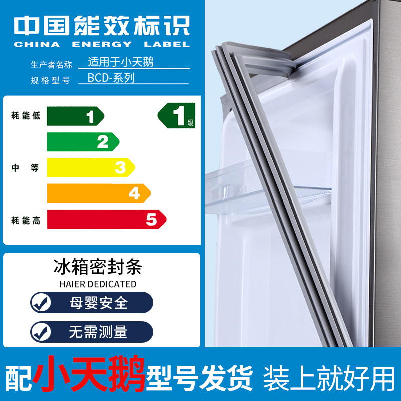 小天鹅冰箱门密封条门胶条门封条通用冰柜密封圈磁条皮条原厂配件
