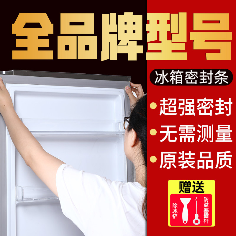 冰箱门密封条门胶条磁性密封胶圈图片