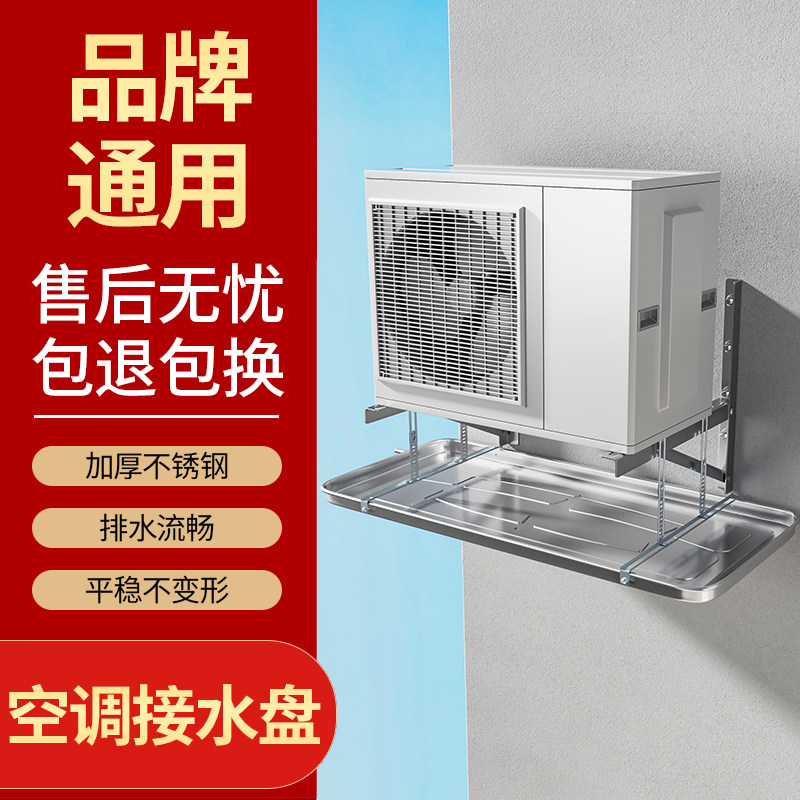 空调外机接水盘通用托盘排水导流排水不锈钢长方形接水托盘防漏水