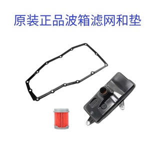 本田 CVT油滤芯和CVT滤网总成，ATF变速箱滤芯