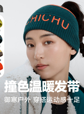 彳亍新品女士户外空顶帽大头围运动撞色保暖针织发带RDAC0007