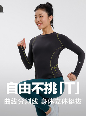 彳亍秋冬跑步健身修身显瘦长袖T恤上衣曲线分割女士RDTP0048