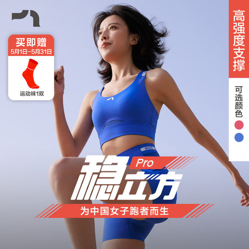 马拉松稳立方Pro高强度运动内衣