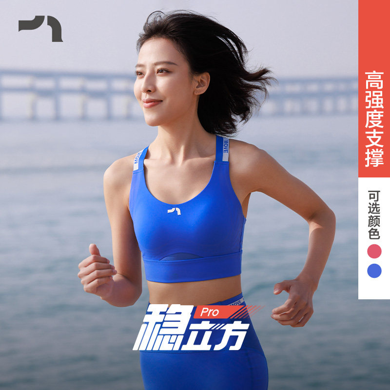 MOVE马拉松稳立方Pro跑步跳绳高强度支撑运动内衣Bra女士MOBR0009