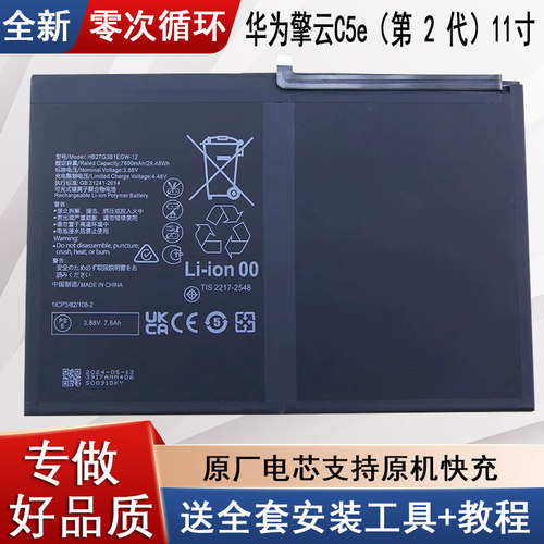 适用华为擎C5e11寸二代平板