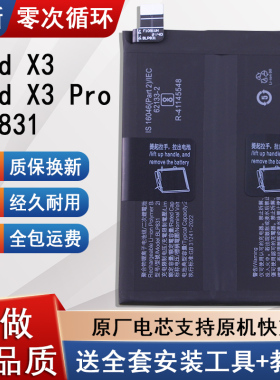 适用OPPO Find X3手机电池X3 Pro原装电板BLP831全新大容量PEDM00