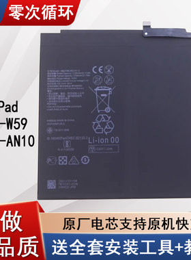适用华为BAH3-W59平板电池AN10