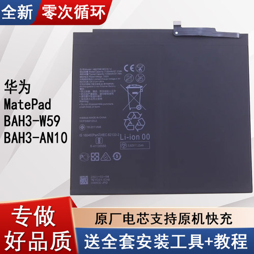 适用华为BAH3-W59平板电池AN10