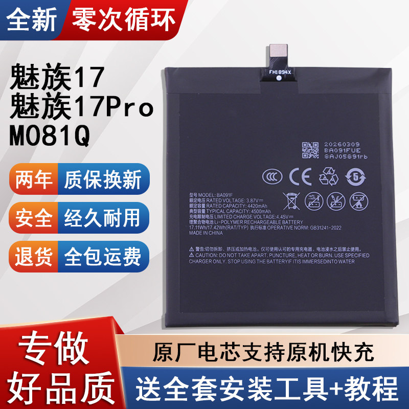 适用魅族17手机电池魅族17Pro原装电板M081Q正品M091Q全新BA091F