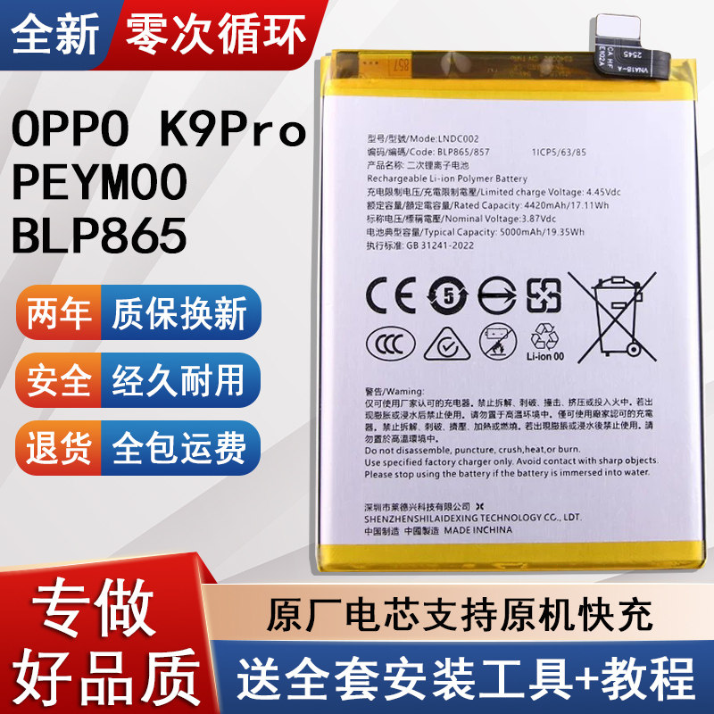 适用OPPOK9Pro原装手机电池
