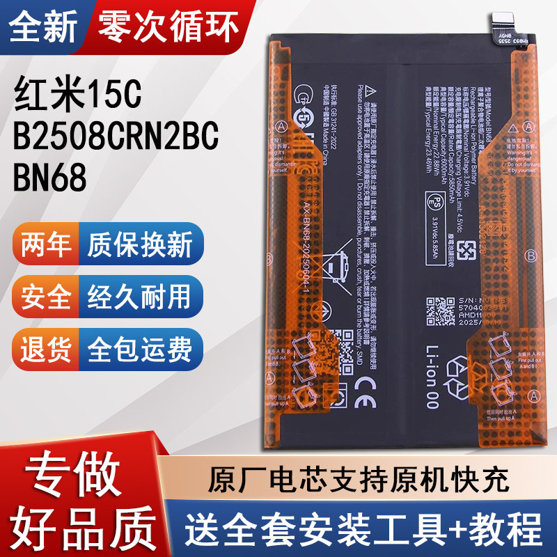适用小米红米15C手机电池BN68