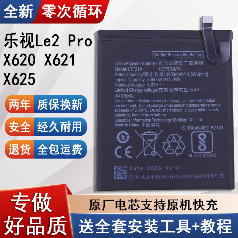 适用乐视Le2Pro手机原装电池