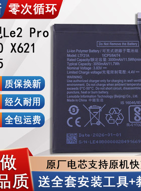 适用乐视Le2Pro手机原装电池