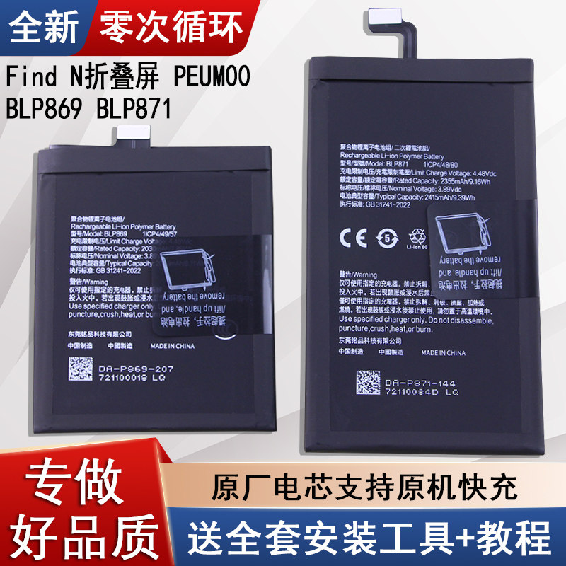 适用OPPOFindN折叠屏手机电池