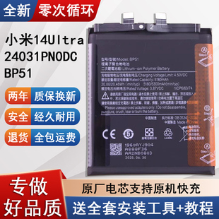 适用小米14Ultra至尊版手机原装电池BP51全新正品24031PN0DC耐用