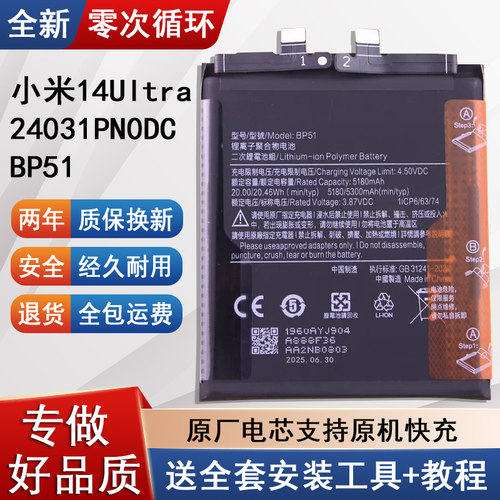 适用小米14Ultra手机电池BP51