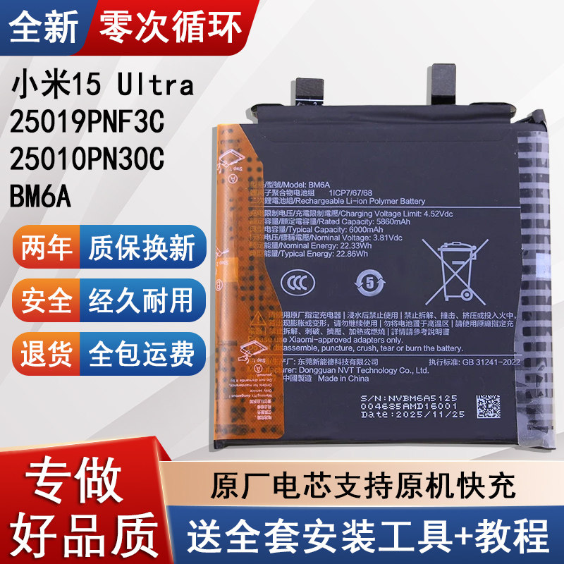 适用小米15Ultra至尊版电池