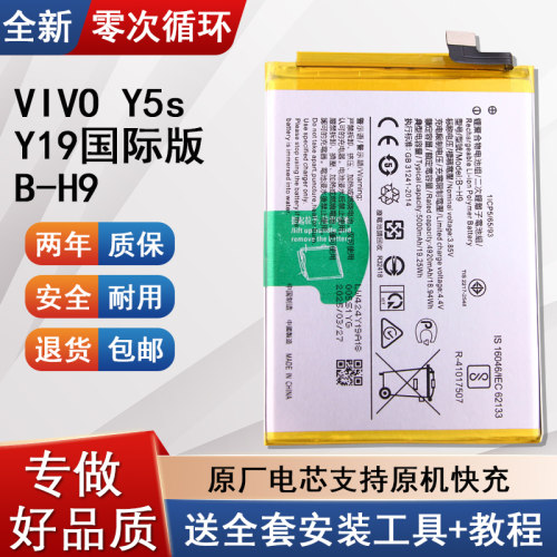 VIVOY5s手机电池V1934A