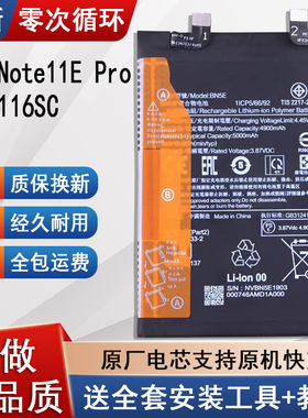 适用红米Note11E Pro手机原装电池2201116SC全新大容量BN5E零循环