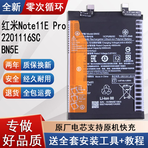 适用红米Note11EPro手机电池