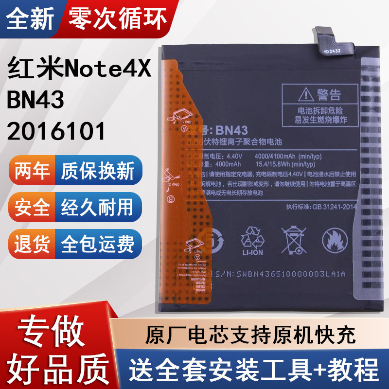适用小米红米Note4X标准版手机电池BN43大容量电板2016101零循环