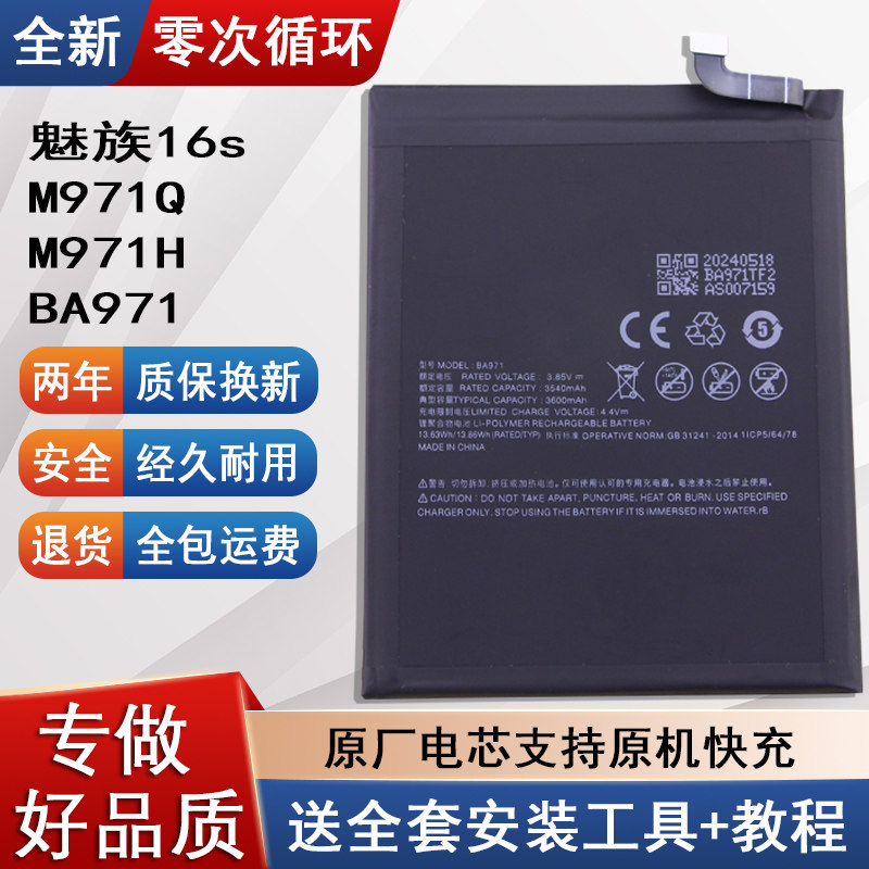 适用魅族16s手机原装电池M971Q全新电板M971H零循环正品BA971耐用