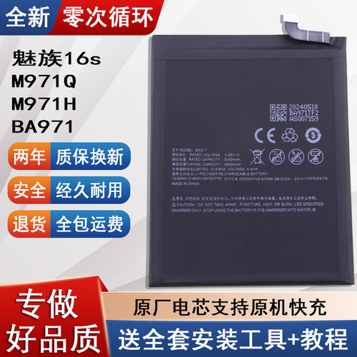 适用魅族16s手机原装电池M971Q