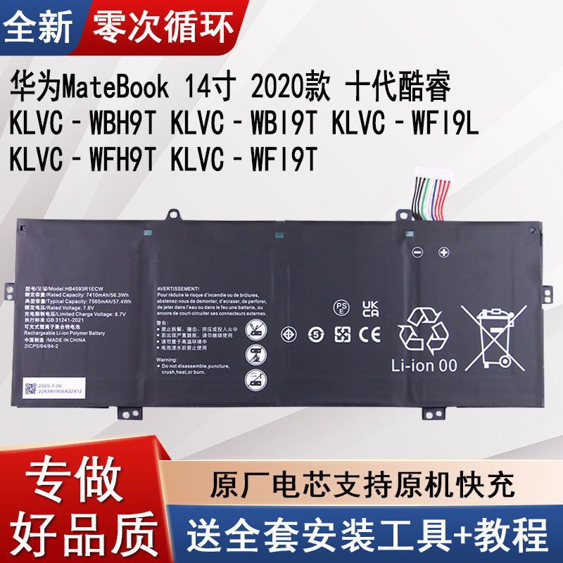 适用华为KLVC-WBH9T笔记本电池