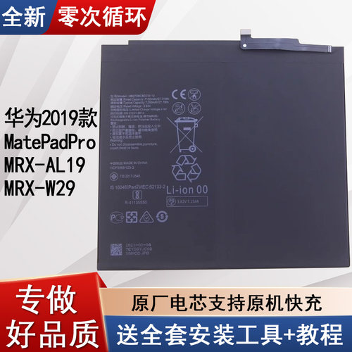 适用MatePadPro2019平板电池