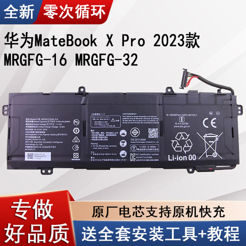 适用华为MateBookXPro电池