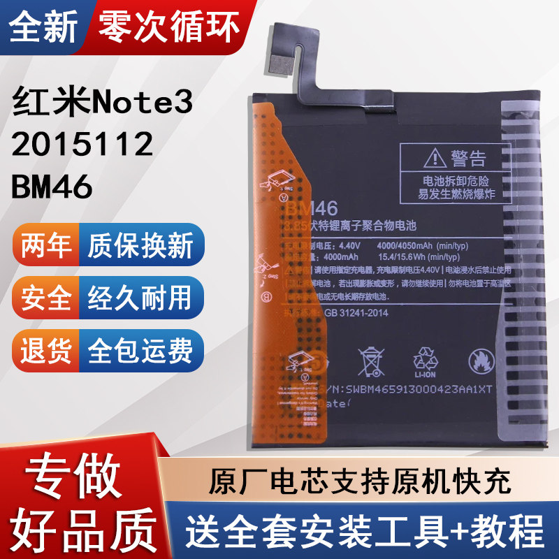 适用小米红米Note3手机原装电池