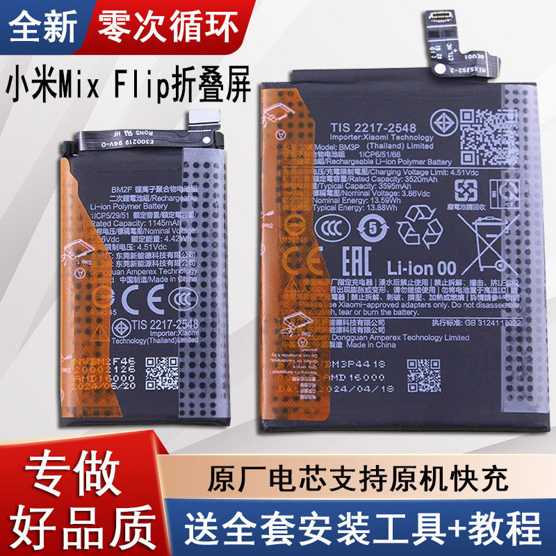 适用小米MixFlip一代折叠屏电池